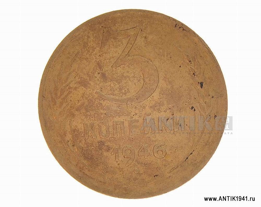 3 копейки. 1956 год